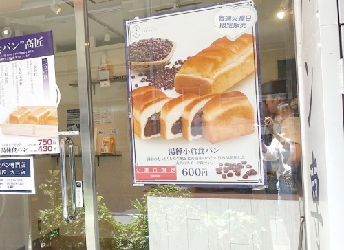 食パン専門 高匠 天三店 (4)-2