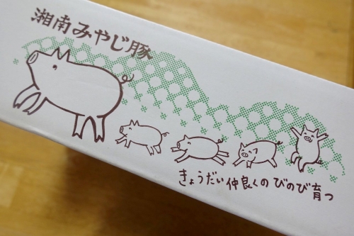 湘南みやじ豚BBQセット (2)