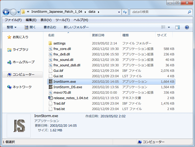 PC ゲーム Iron Storm 日本語化とゲームプレイ最適化メモ、GOG 版 Iron Storm 日本語化、4Gamer.net から Iron Strom 日本語版 Version1.04 パッチをダウンロード、Universal Extractor でパッチを展開・解凍して、data フォルダにある IronStorm.exe をバイナリエディタで開く