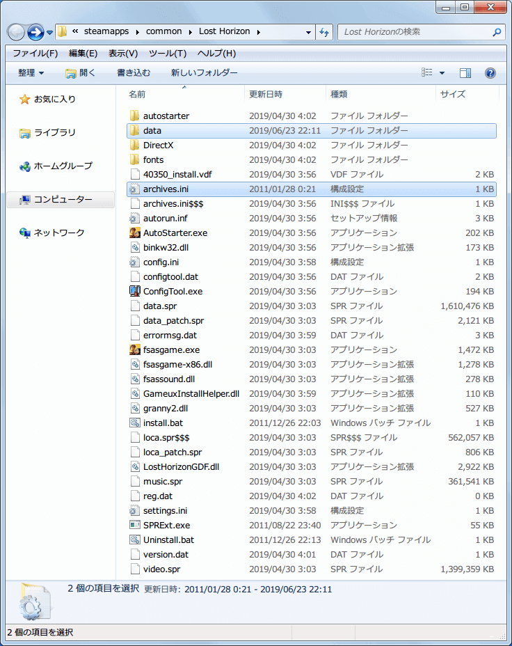 PC ゲーム Lost Horizon 日本語化メモ、Lost Horizon 日本語化 Mod ファイルをダウンロードして展開・解凍、02 コピーフォルダにあるファイル・フォルダをコピー、Lost Horizon インストールフォルダに上書き