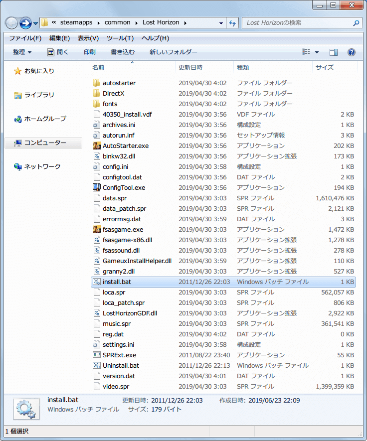 PC ゲーム Lost Horizon 日本語化メモ、Lost Horizon 日本語化 Mod ファイルをダウンロードして展開・解凍、01 コピーして実行フォルダにあるファイルをコピー、Lost Horizon インストールフォルダにファイルを配置、install.bat を実行