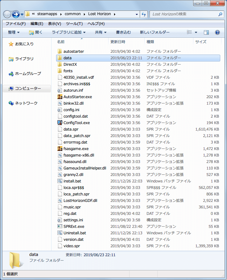 PC ゲーム Lost Horizon 日本語化メモ、Lost Horizon 日本語化 Mod ファイルをダウンロードして展開・解凍、01 コピーして実行フォルダにあるファイルをコピー、Lost Horizon インストールフォルダにファイルを配置、install.bat を実行後 data フォルダが生成