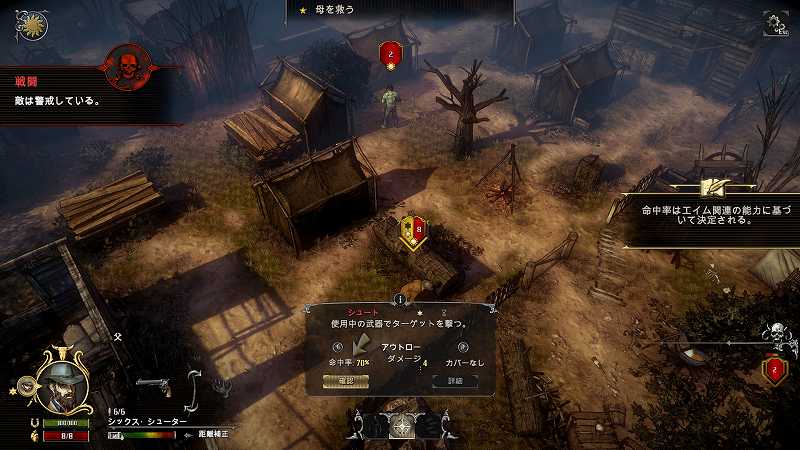 PC ゲーム Hard West 日本語化メモ、日本語化後のスクリーンショット