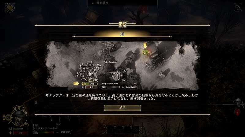 PC ゲーム Hard West 日本語化メモ、日本語化後のスクリーンショット