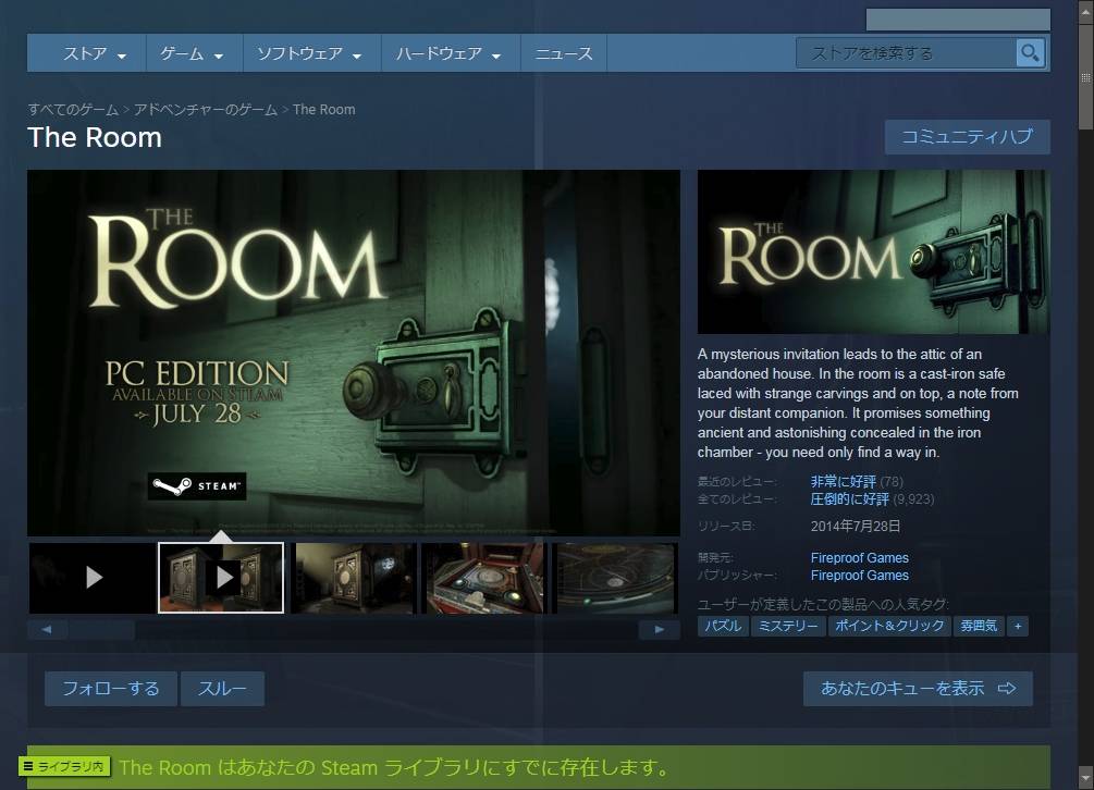 PC ゲーム The Room 日本語化メモ、Steam 版 The Room 日本語化可能