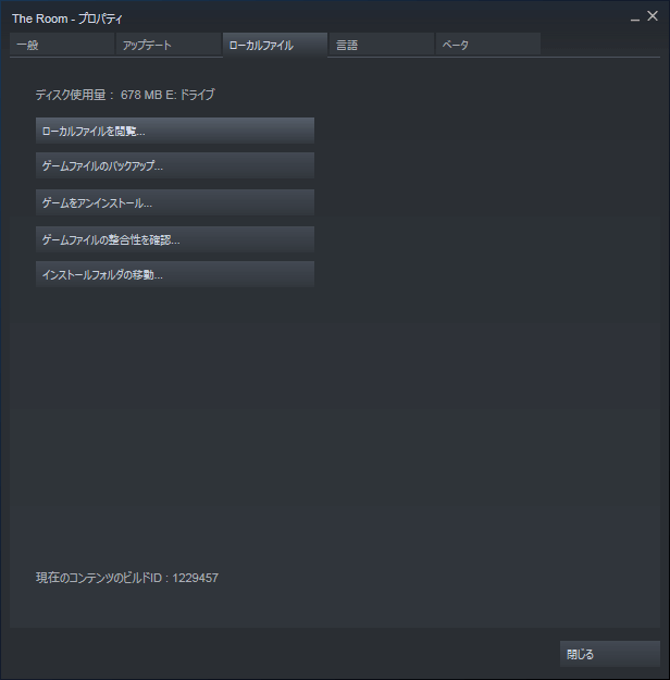 PC ゲーム The Room 日本語化メモ、Steam ライブラリで The Room プロパティ画面を開き、ローカルファイルタブで 「ローカルファイルを閲覧...」 をクリックしてインストールフォルダを開く