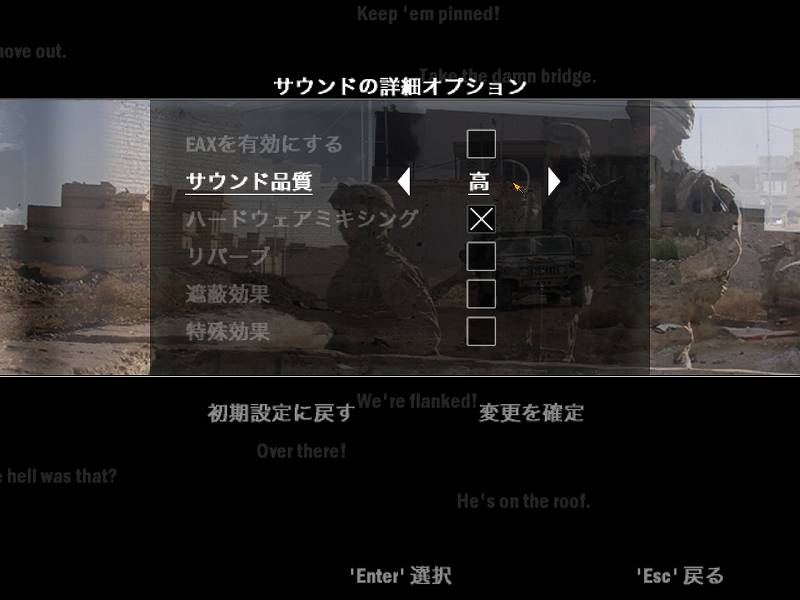 PC ゲーム Full Spectrum Warrior Ten Hammers 日本語化とゲームプレイ最適化メモ、サウンドの詳細オプション - EAX 無効化状態