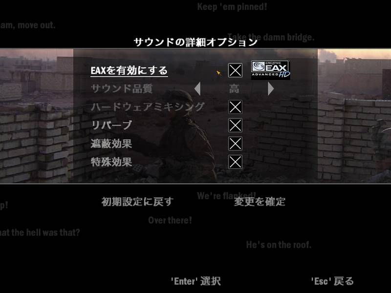 PC ゲーム Full Spectrum Warrior Ten Hammers 日本語化とゲームプレイ最適化メモ、Creative ALchemy を使った EAX 有効化方法、Creative ALchemy を正しく設定できてれば、サウンド設定画面で EAX マークが表示、サウンドの詳細オプションで EAX を有効にするにチェックマークが入り有効化が可能