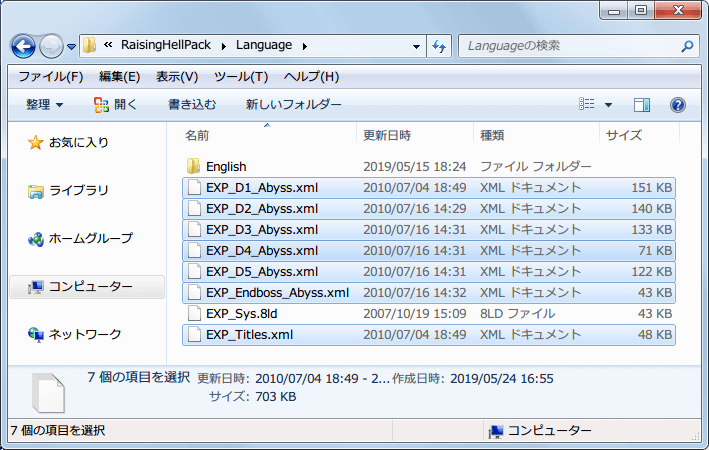 RH_JPN_20100716.zip ダウンロード、RH_JPN フォルダにある xml ファイルをコピーして、Overlord\RaisingHellPack\Language フォルダに配置