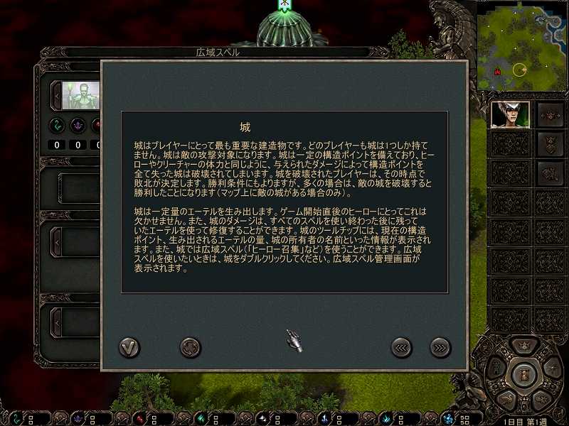 PC ゲーム Etherlords 日本語化とゲームプレイ最適化メモ、日本語化後のスクリーンショット