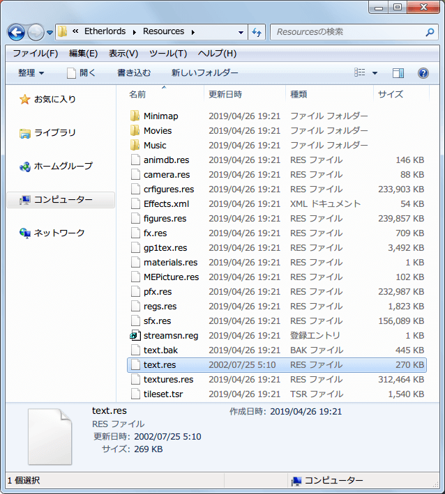 PC ゲーム Etherlords 日本語化とゲームプレイ最適化メモ、展開・解凍したアップデートパッチ Ver.1.07 EL107_jp.exe の data1.cab を Universal Extractor で展開・解凍、Resources フォルダにある日本語ファイル text.res をコピーして、インストール先の Resources フォルダにある text.res と差し替え