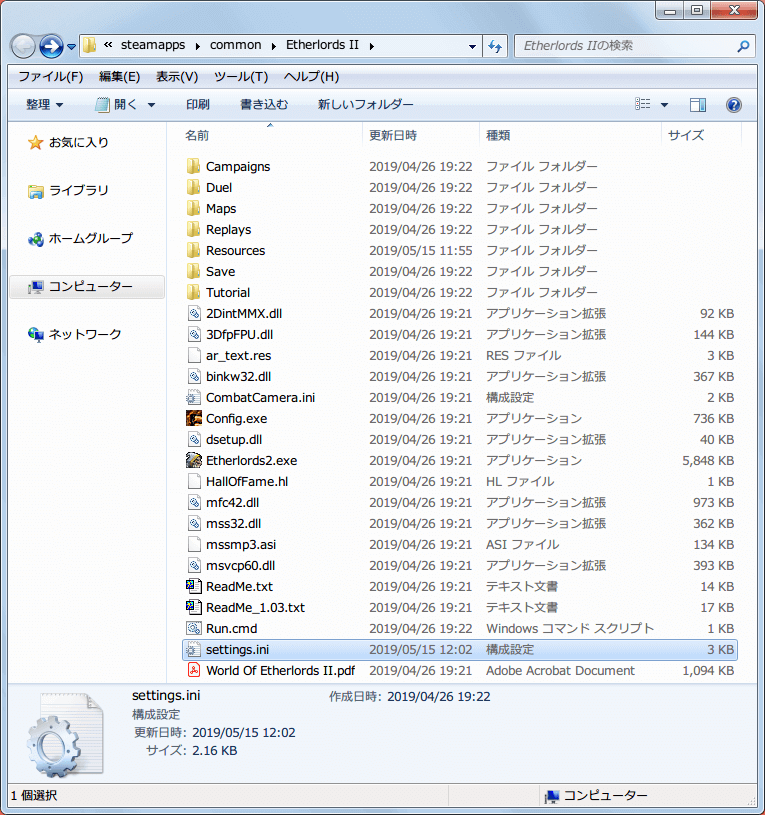 PC ゲーム Etherlords II 日本語化とゲームプレイ最適化メモ、展開・解凍したイーサーロード 2 日本語版アップデートパッチ Ver.1.03 EL2_103JP.exe の data1.cab を Universal Extractor で展開・解凍、Resources フォルダにある日本語ファイル text.res をコピーして、インストール先の Resources フォルダにある text.res と差し替え後、settings.ini ファイルをテキストエディタで開き、47行目にある Locale= を Locale=Japan と追記して保存
