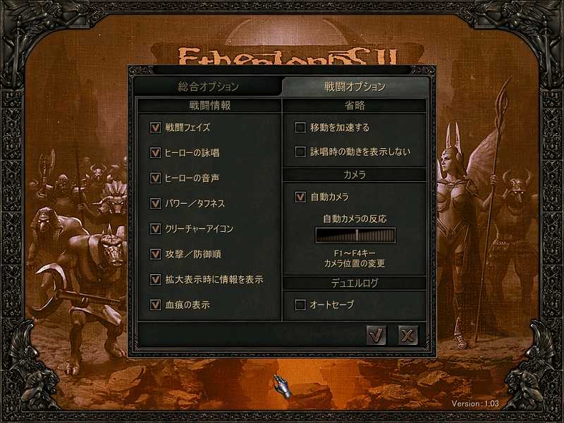 PC ゲーム Etherlords II 日本語化とゲームプレイ最適化メモ、日本語化後のスクリーンショット