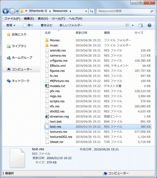 PC ゲーム Etherlords II 日本語化とゲームプレイ最適化メモ、展開・解凍したイーサーロード 2 日本語版アップデートパッチ Ver.1.03 EL2_103JP.exe の data1.cab を Universal Extractor で展開・解凍、Resources フォルダにある日本語ファイル text.res をコピーして、インストール先の Resources フォルダにある text.res と差し替え