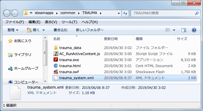 PC ゲーム Trauma 日本語化メモ、Trauma インストールフォルダにある trauma_system.xml をテキストエディタを開く