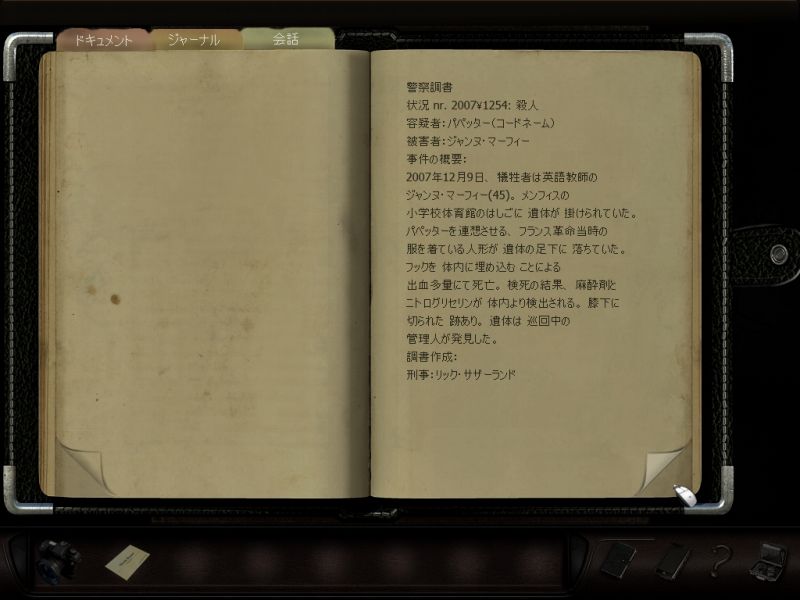 PC ゲーム Art of Murder: Hunt for the Puppeteer 日本語化メモ、日本語化後のスクリーンショット