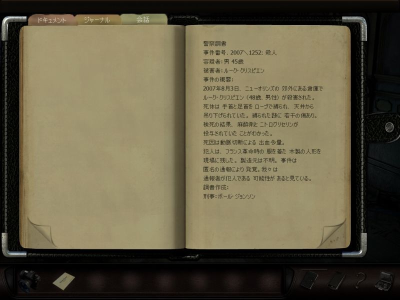 PC ゲーム Art of Murder: Hunt for the Puppeteer 日本語化メモ、日本語修正後のスクリーンショット