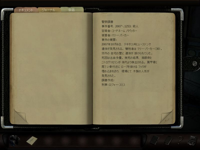 PC ゲーム Art of Murder: Hunt for the Puppeteer 日本語化メモ、日本語修正後のスクリーンショット