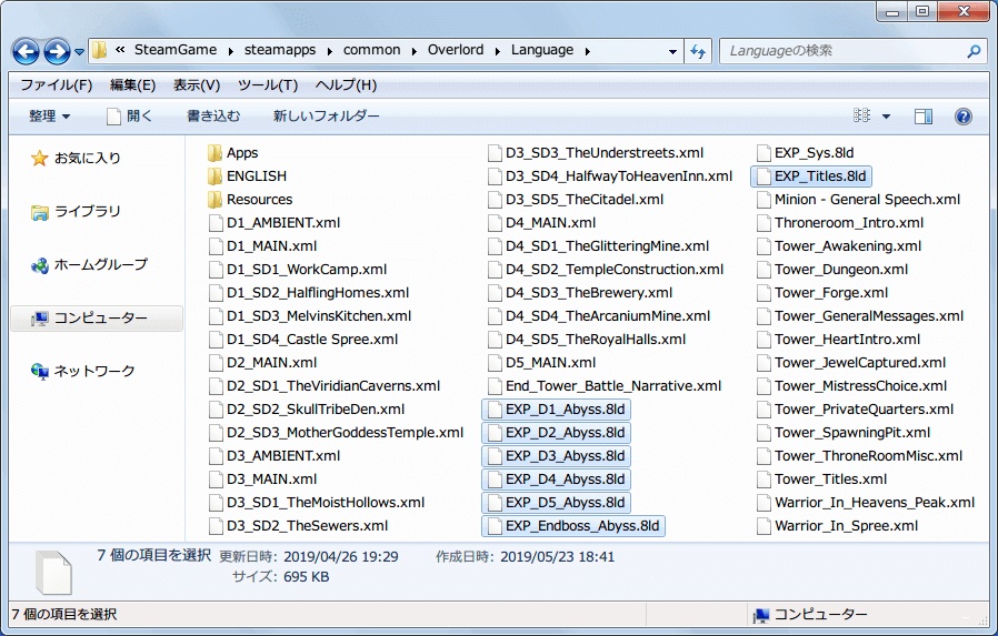 PC ゲーム Overlord、拡張パック Overlord Raising Hell 日本語化メモ、Steam 版 Overlord Raising Hell 日本語化、Language フォルダにある EXP_Sys.8ld 以外のファイル名 EXP_～ 拡張子 8ld ファイル全 7個をバックアップして削除