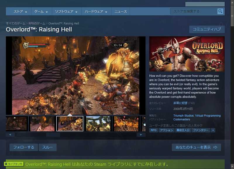 PC ゲーム Overlord、拡張パック Overlord Raising Hell 日本語化メモ、Steam 版 Overlord Raising Hell 日本語化可能