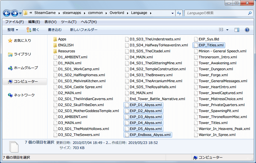PC ゲーム Overlord、拡張パック Overlord Raising Hell 日本語化メモ、Steam 版 Overlord Raising Hell 日本語化、RH_JPN_20100716.zip ダウンロード、RH_JPN フォルダにある xml ファイルをコピーして、Language フォルダに配置