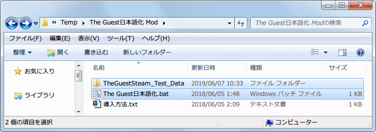 PC ゲーム The Guest 日本語化メモ、The Guest 日本語化ファイルをダウンロードして展開・解凍、TheGuestSteam_Test_Data フォルダと The Guest日本語化.bat ファイルをコピー