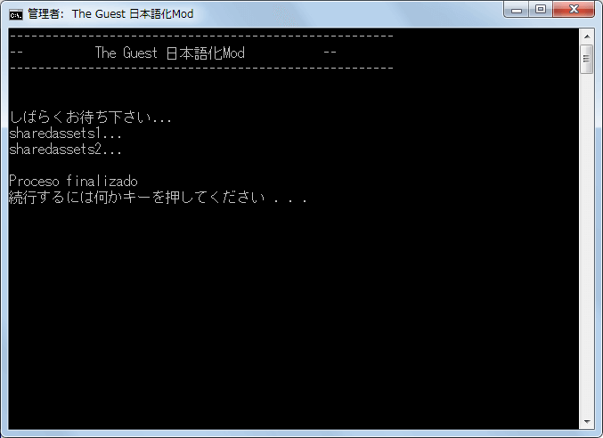 PC ゲーム The Guest 日本語化メモ、The Guest日本語化.bat を実行して日本語化完了