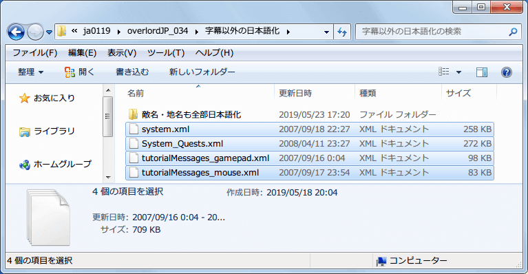PC ゲーム Overlord、拡張パック Overlord Raising Hell 日本語化メモ、Steam 版 Overlord 日本語化、Overlord 日本語化 （ja0119.zip） overlordJP_034\字幕以外の日本語化フォルダにある xml ファイルをコピー