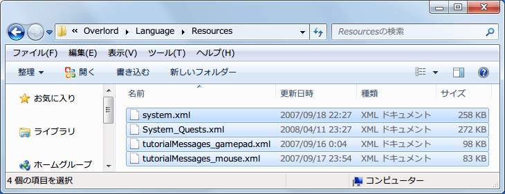 PC ゲーム Overlord、拡張パック Overlord Raising Hell 日本語化メモ、Steam 版 Overlord 日本語化、Overlord 日本語化 （ja0119.zip） overlordJP_034\字幕以外の日本語化 フォルダにある xml ファイルをコピーして、Overlord\Language\Resources フォルダに xml ファイルを配置