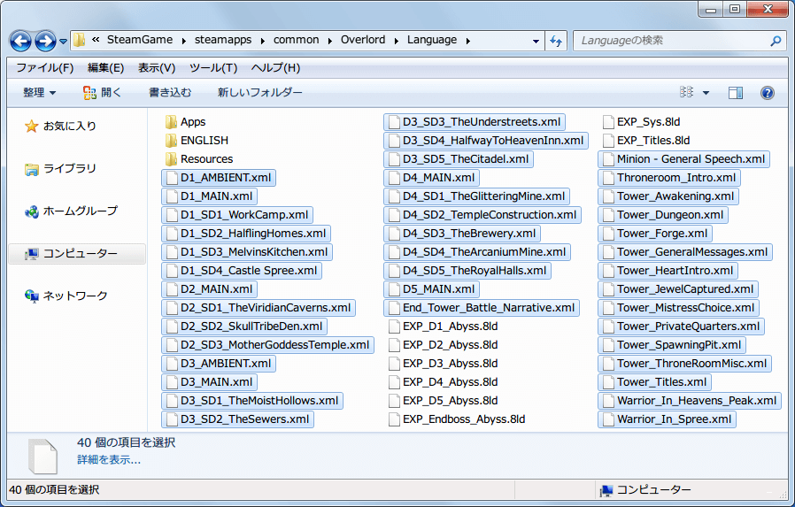 PC ゲーム Overlord、拡張パック Overlord Raising Hell 日本語化メモ、Steam 版 Overlord 日本語化、有志によって日本語化されたゲームスレ用のあっぷろーだから Overlord 日本語化 （ja0119.zip） ダウンロード、overlordJP_034 フォルダにある xml ファイルをコピーして、Language フォルダに配置