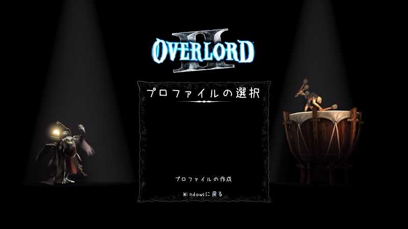 PC ゲーム Overlord II 日本語化メモ、Overlord、Overlord II 日本語化後のスクリーンショット（うずらフォント）