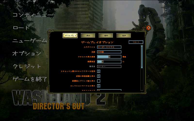 PC 版 Wasteland 2 Director's Cut うずらフォント変更後のスクリーンショット