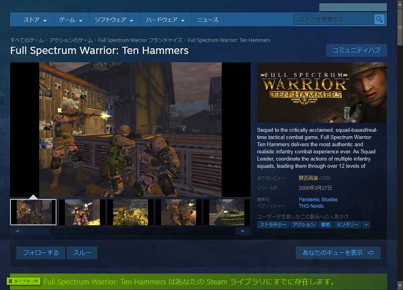 PC ゲーム Full Spectrum Warrior Ten Hammers 日本語化とゲームプレイ最適化メモ、Steam 版 Full Spectrum Warrior Ten Hammers インストール先にある Language.cfg をテキストエディタで開き 2 に変更することで日本語表示可能