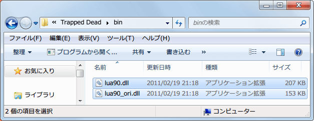 PC ゲーム Trapped Dead 日本語化メモ、ダウンロードした Trapped Dead 日本語化ファイル bin フォルダにある lua90.dll と lua90_ori.dll ファイルをコピー