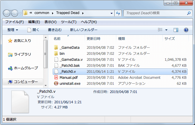 PC ゲーム Trapped Dead 日本語化メモ、ダウンロードした Trapped Dead 日本語化ファイル _Patch0.v ファイルをコピー、Trapped Dead インストール先にある _Patch0.v を日本語化ファイル _Patch0.v に差し替え or 上書き