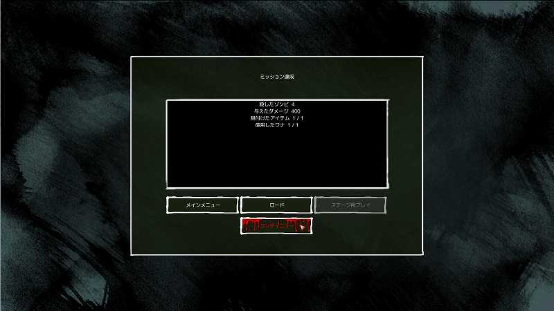 PC ゲーム Trapped Dead 日本語化メモ、日本語化した Trapped Dead ゲーム画面
