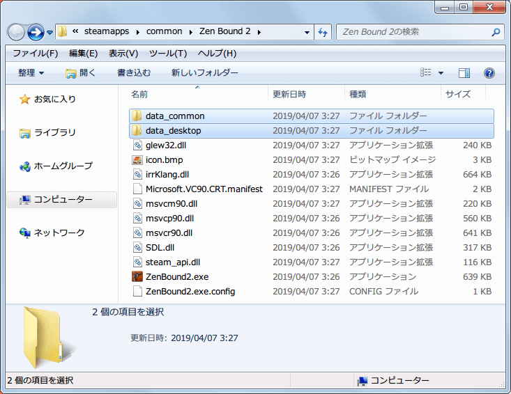 PC ゲーム Zen Bound 2 日本語化メモ、ダウンロードした Zen Bound 2 日本語化ファイル data_common フォルダと data_desktop フォルダを、Zen Bound 2 インストール先フォルダにある同名フォルダに上書き