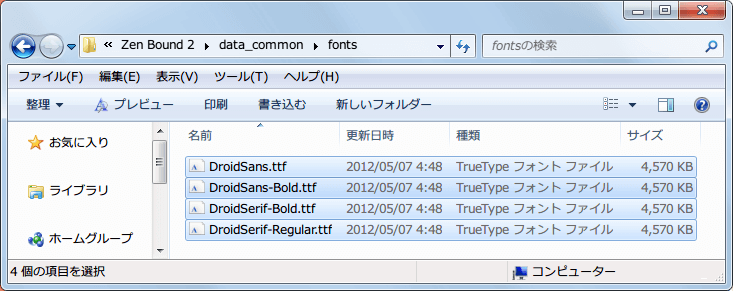 PC ゲーム Zen Bound 2 日本語化メモ、ダウンロードした Zen Bound 2 日本語化ファイル data_common フォルダと data_desktop フォルダを、Zen Bound 2 インストール先フォルダにある同名フォルダに上書き、上書きしたファイルは data_common\fonts フォルダにある DroidSans.ttf、DroidSans-Bold.ttf、DroidSerif-Bold.ttf、DroidSerif-Regular.ttf ファイル