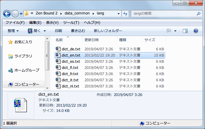 PC ゲーム Zen Bound 2 日本語化メモ、ダウンロードした Zen Bound 2 日本語化ファイル data_common フォルダと data_desktop フォルダを、Zen Bound 2 インストール先フォルダにある同名フォルダに上書き、上書きしたファイルは data_common\lang フォルダにある dict_en.txt ファイル