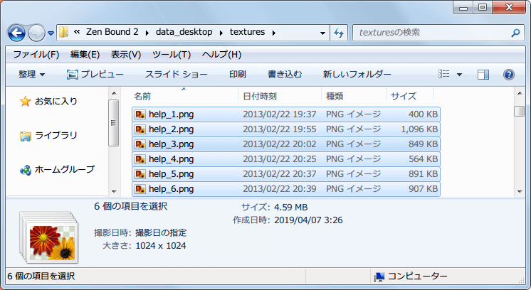 PC ゲーム Zen Bound 2 日本語化メモ、ダウンロードした Zen Bound 2 日本語化ファイル data_common フォルダと data_desktop フォルダを、Zen Bound 2 インストール先フォルダにある同名フォルダに上書き、上書きしたファイルは data_desktop\textures フォルダにある help_1～6.png ファイル