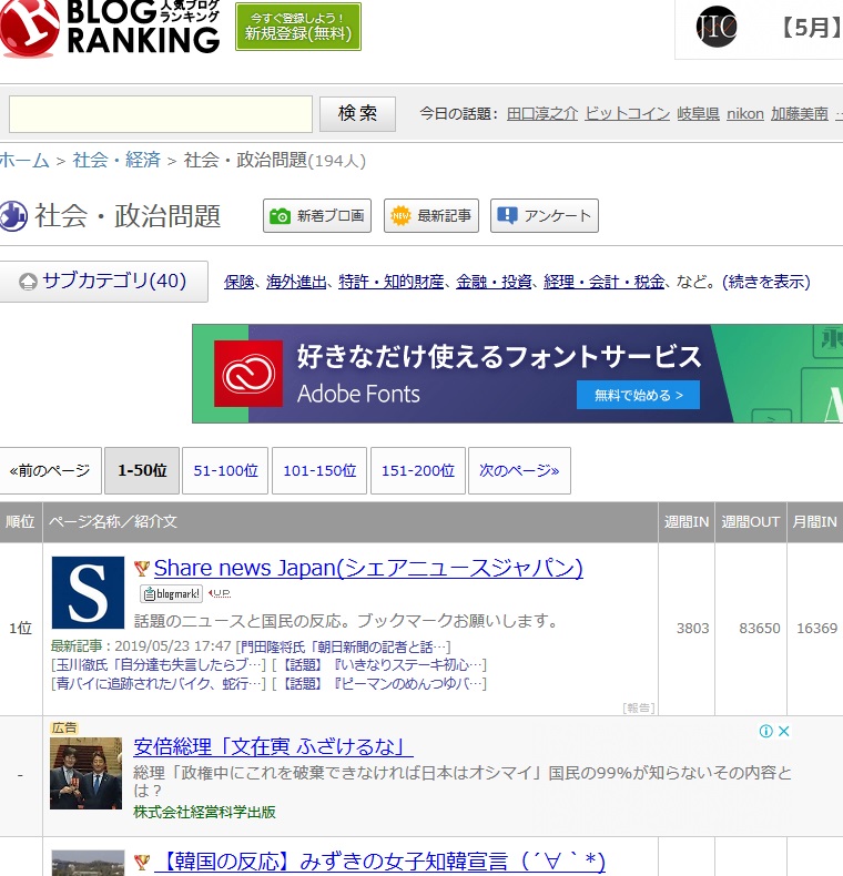 Blog-Ranking-Abe-Mun.jpg