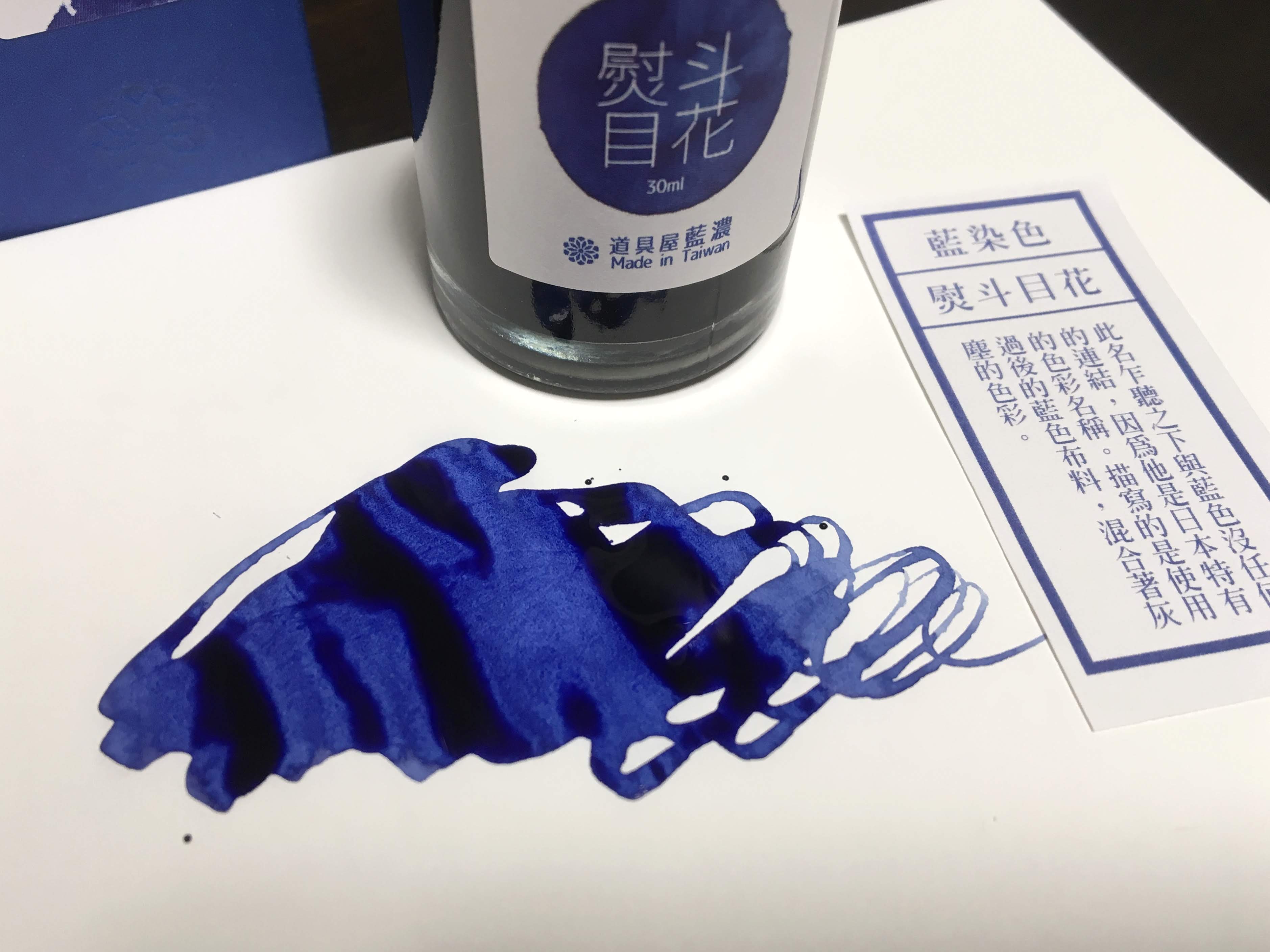 万年筆ink 藍濃道具屋 レンノンツールバー 藍染め風 熨斗目花 万年筆インク