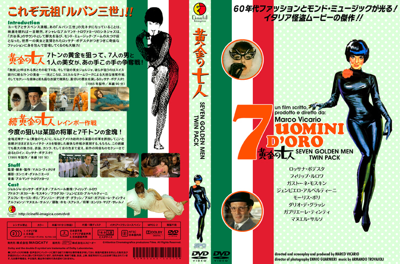 スーパーセール DVD-BOX 黄金の七人 DVD BOX ガストーネ モスキン