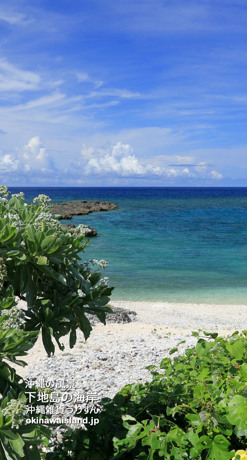 沖縄の風景 壁紙 デスクトップカレンダー 無料ダウンロード 下地島の海岸 スマホ待受