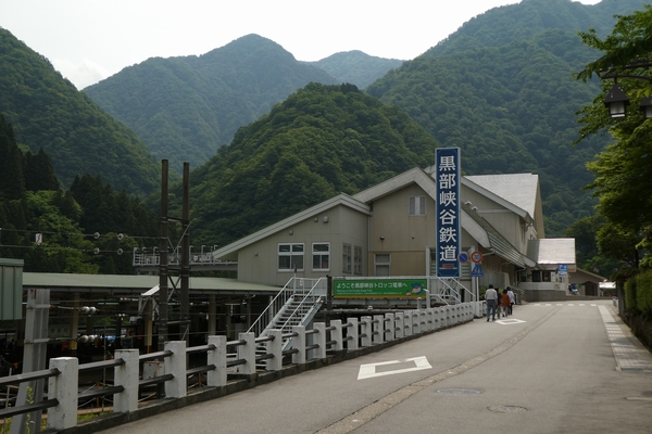 宇奈月駅