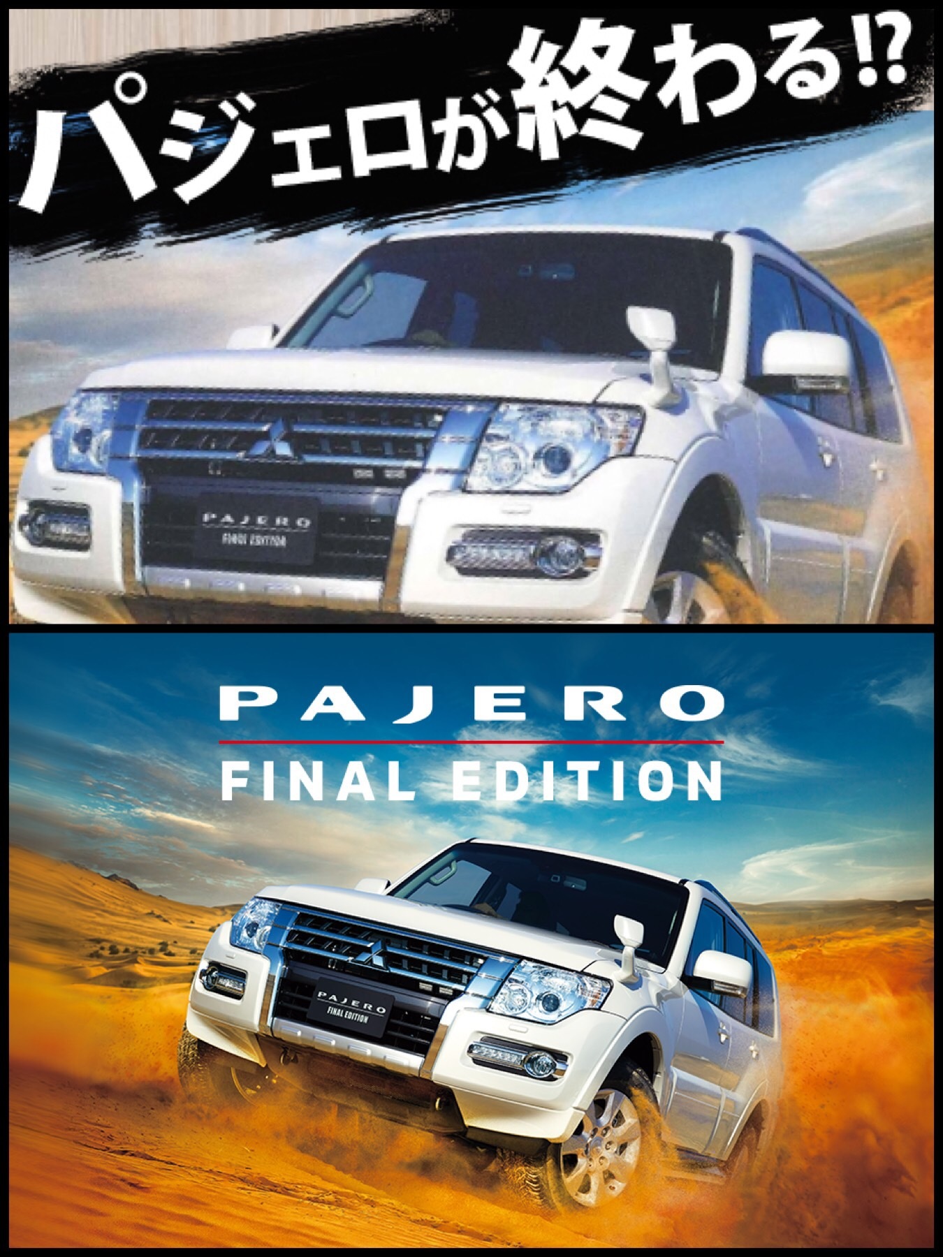 パジェロ ファイナルエディション pajero final edition Japan
