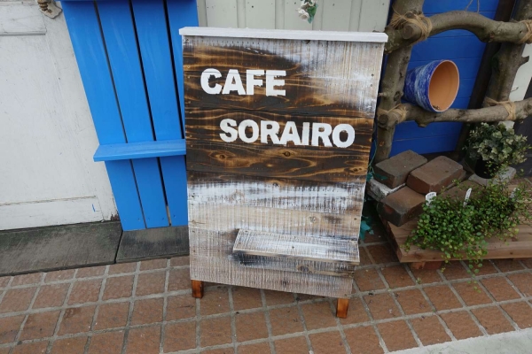 ちいさなカフェ SORAIRO