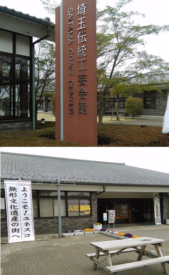 久々の訪問 埼玉伝統工芸会館 道の駅おがわまち 石の日記 Diarium Lapideum