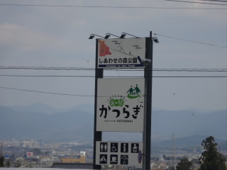 奈良道の駅かつらぎ