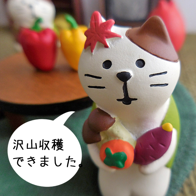 デコレ コンコンブル 実りの秋猫 - tiniskanagawaスキンケアと猫・うさぎ雑貨のお店ブログ